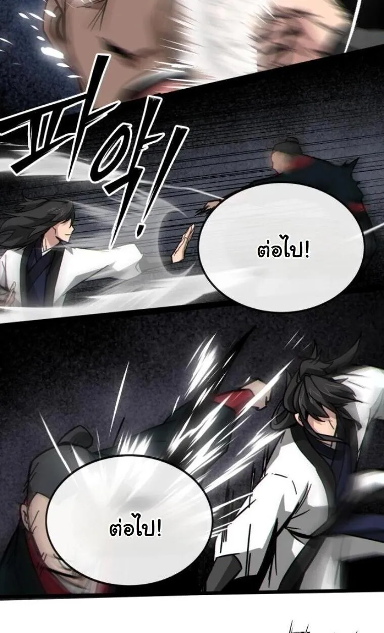 Initializing the Sect System ตอนที่ 20 หน้า 149