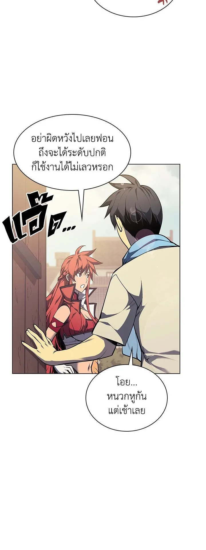 Overgeared ตอนที่ 53 หน้า 25