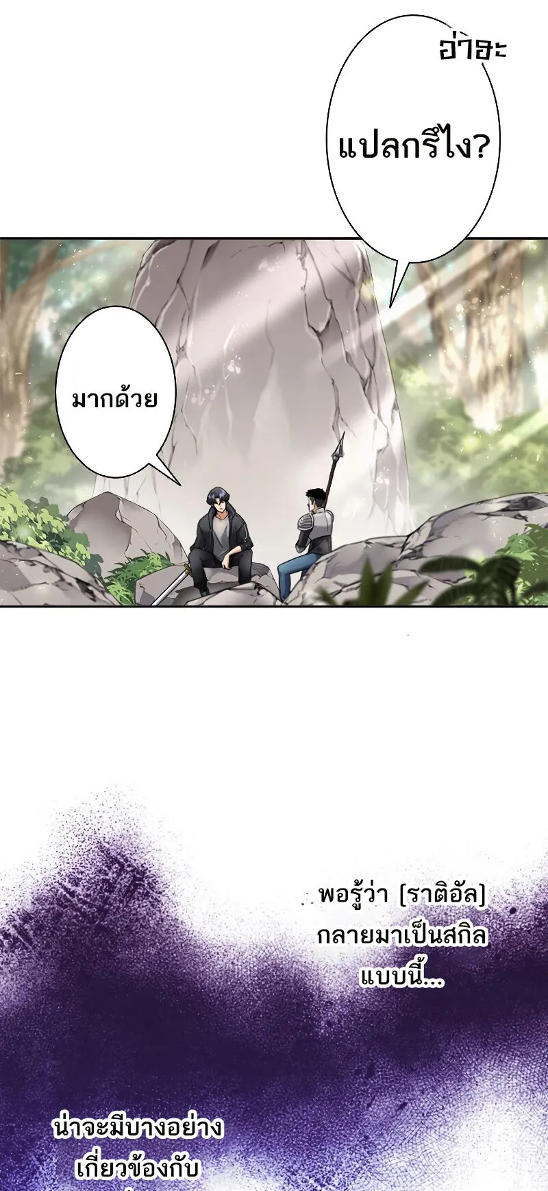 I’m an Ex-class Hunter ตอนที่ 8 หน้า 59