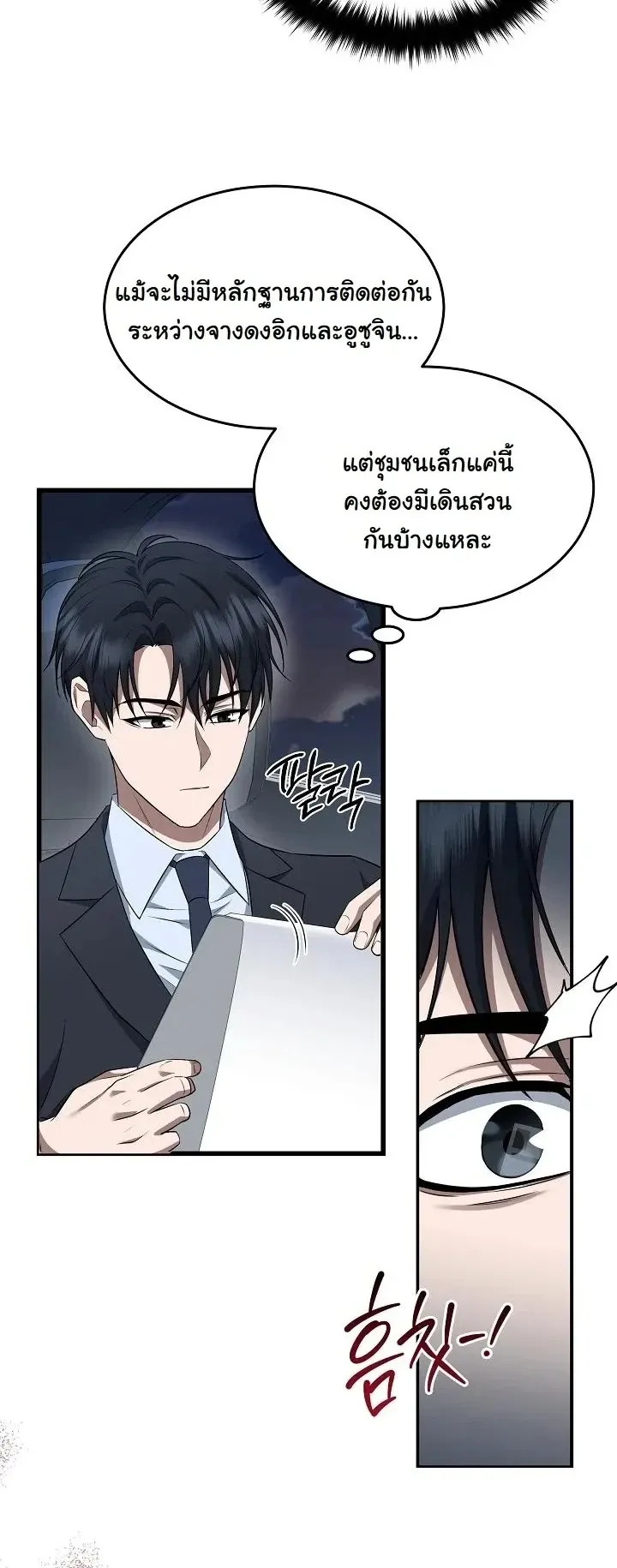Prosecutor Kim Seo Jin ตอนที่ 3 หน้า 51