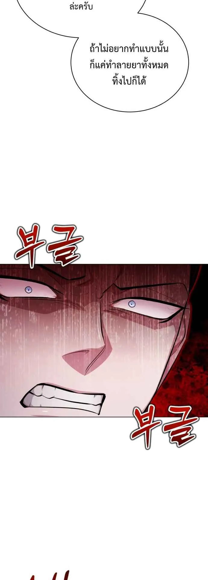 The Magic Tower’s Problem Child ตอนที่ 6 หน้า 67