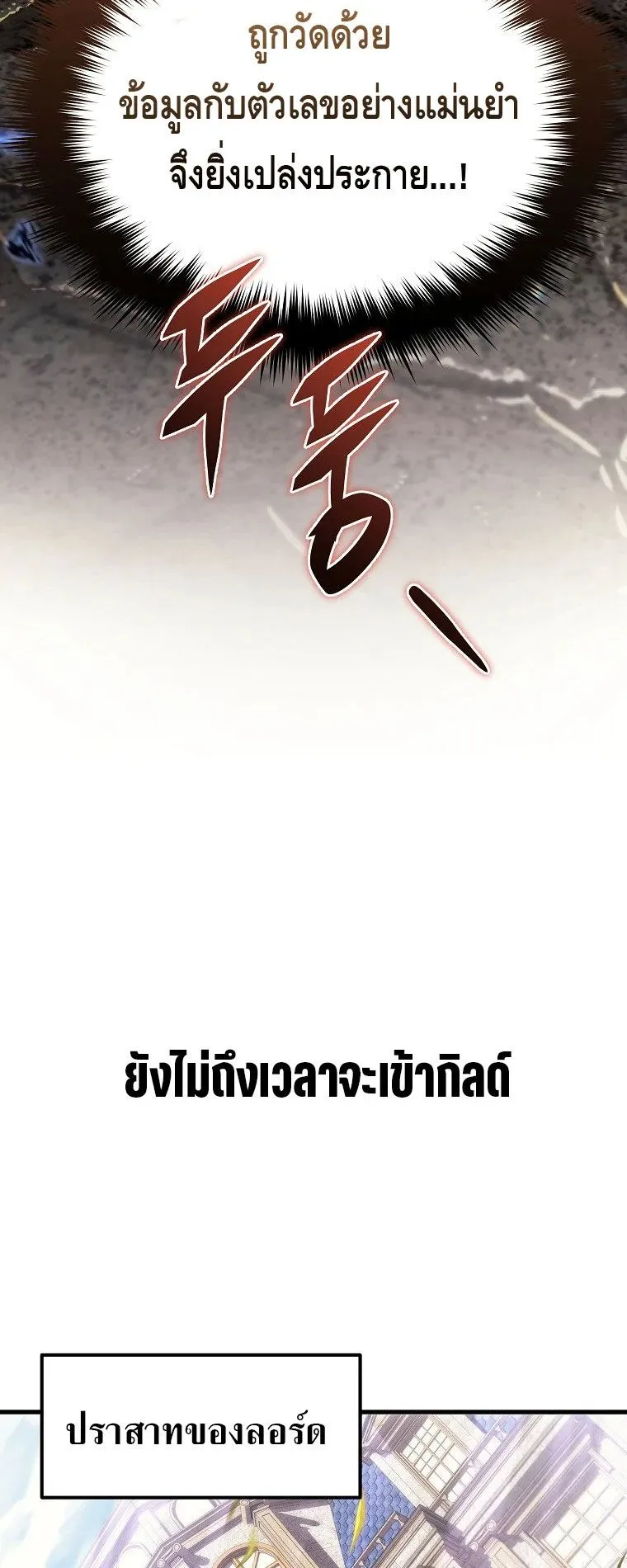 The Genius Blacksmith’s Game ตอนที่ 5 หน้า 80