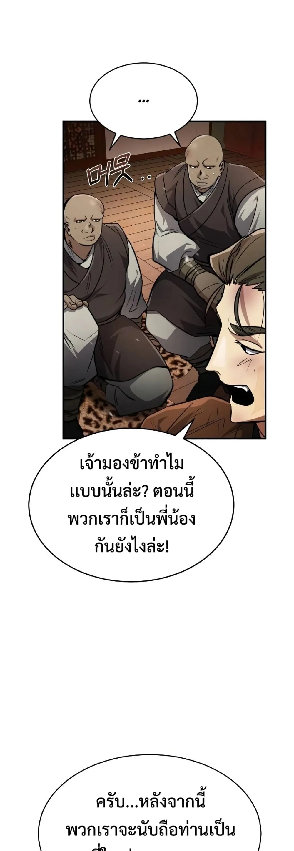 Reincarnation of the Fist King ตอนที่ 7 หน้า 34