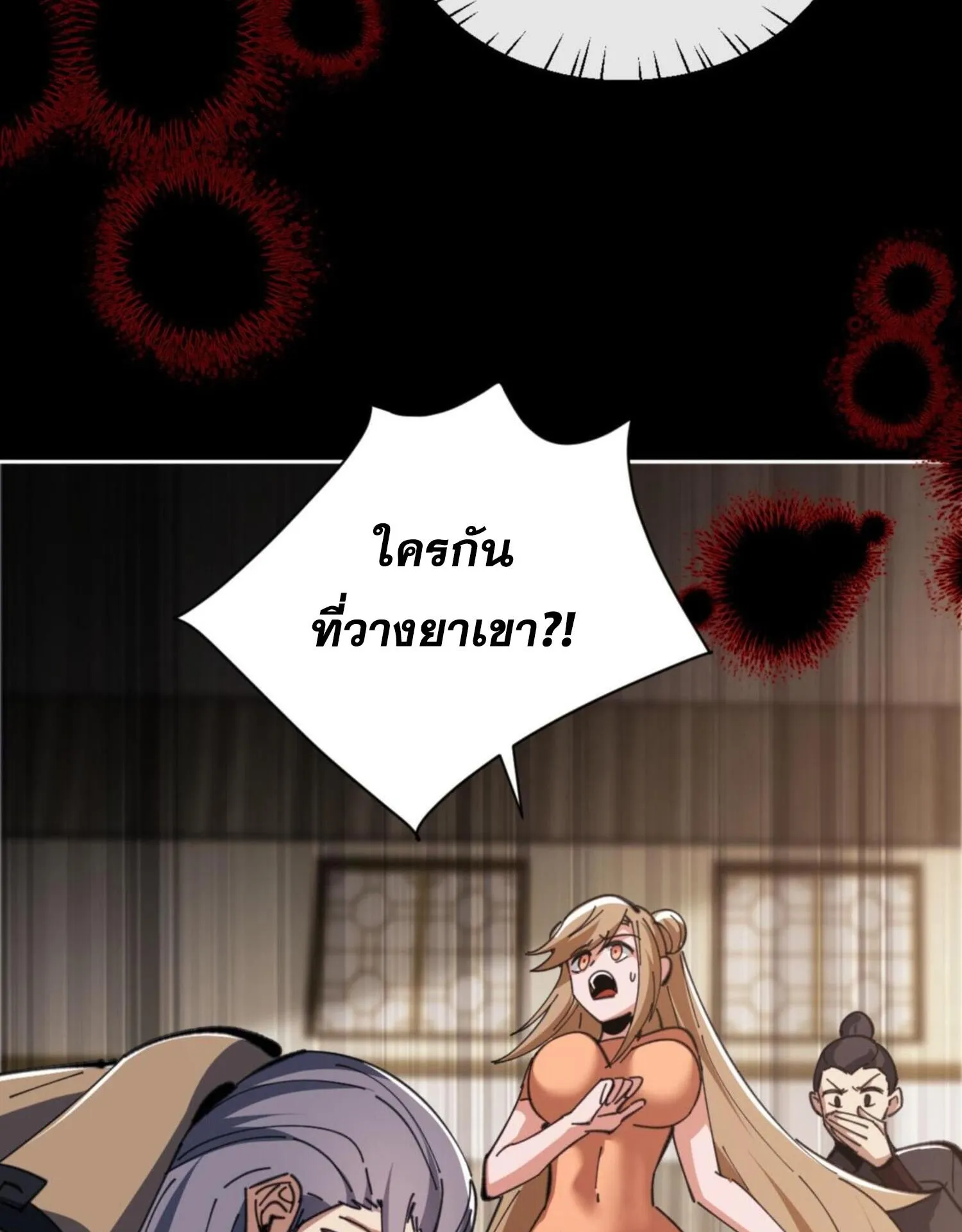 Devious Son of Heaven ตอนที่ 39 หน้า 13