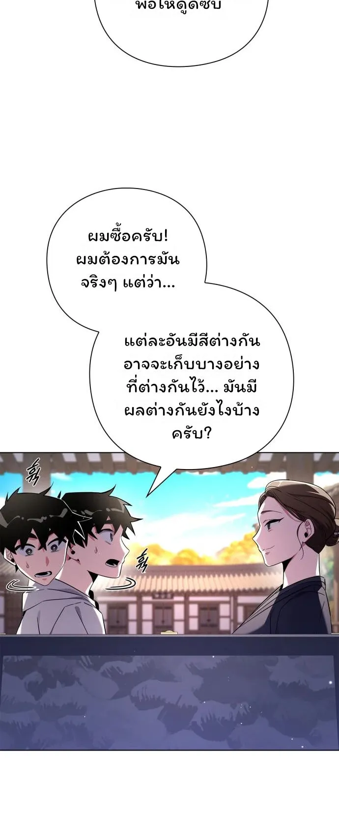 Night of the Ogre ตอนที่ 15 หน้า 68