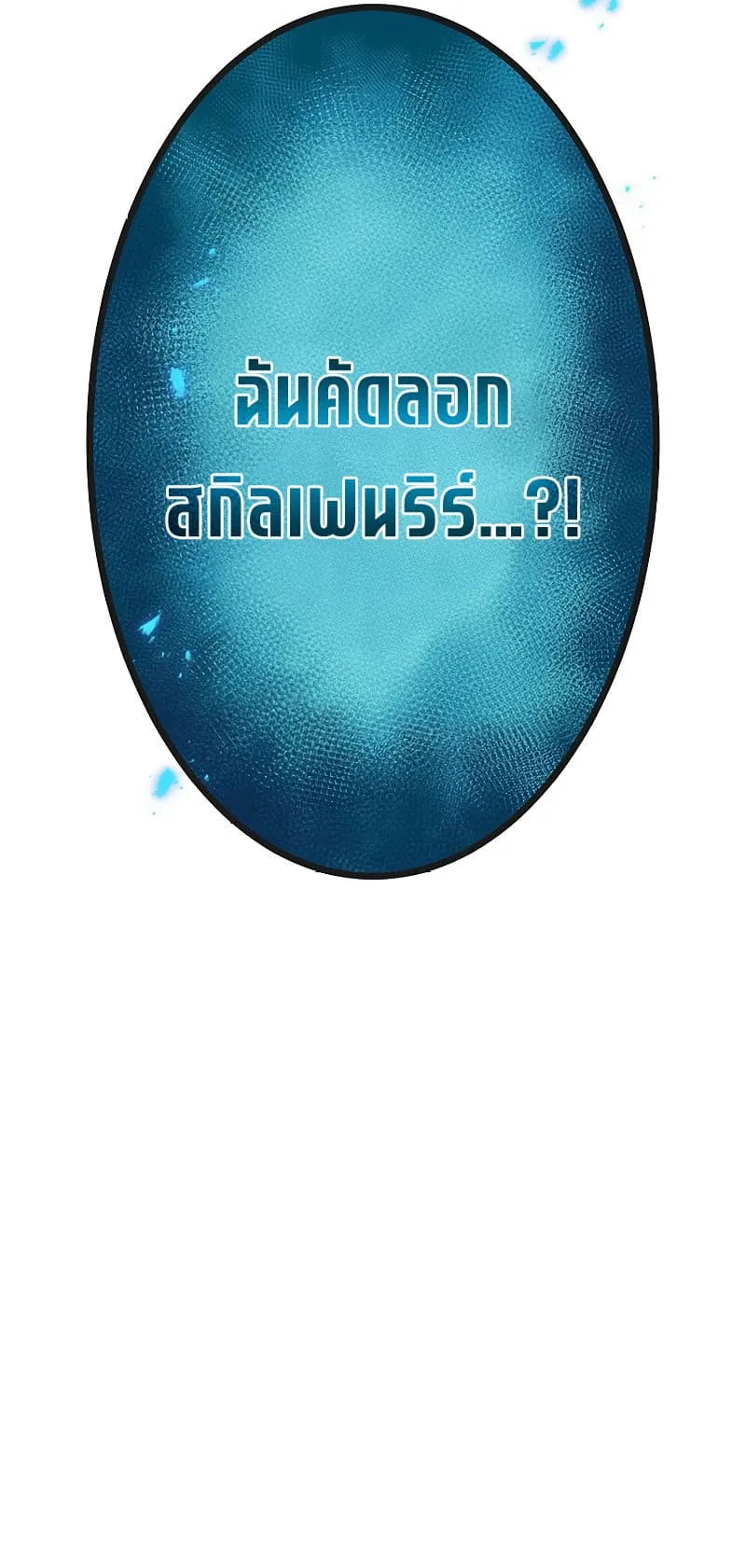 The God-Slaying Copycat ตอนที่ 1 หน้า 136