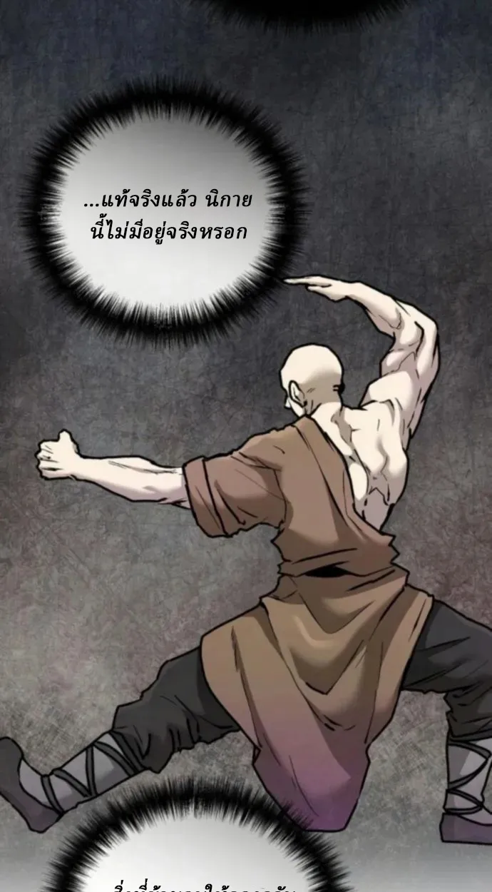 Reborn on the Demonic Cult Battlefield ตอนที่ 11 หน้า 81