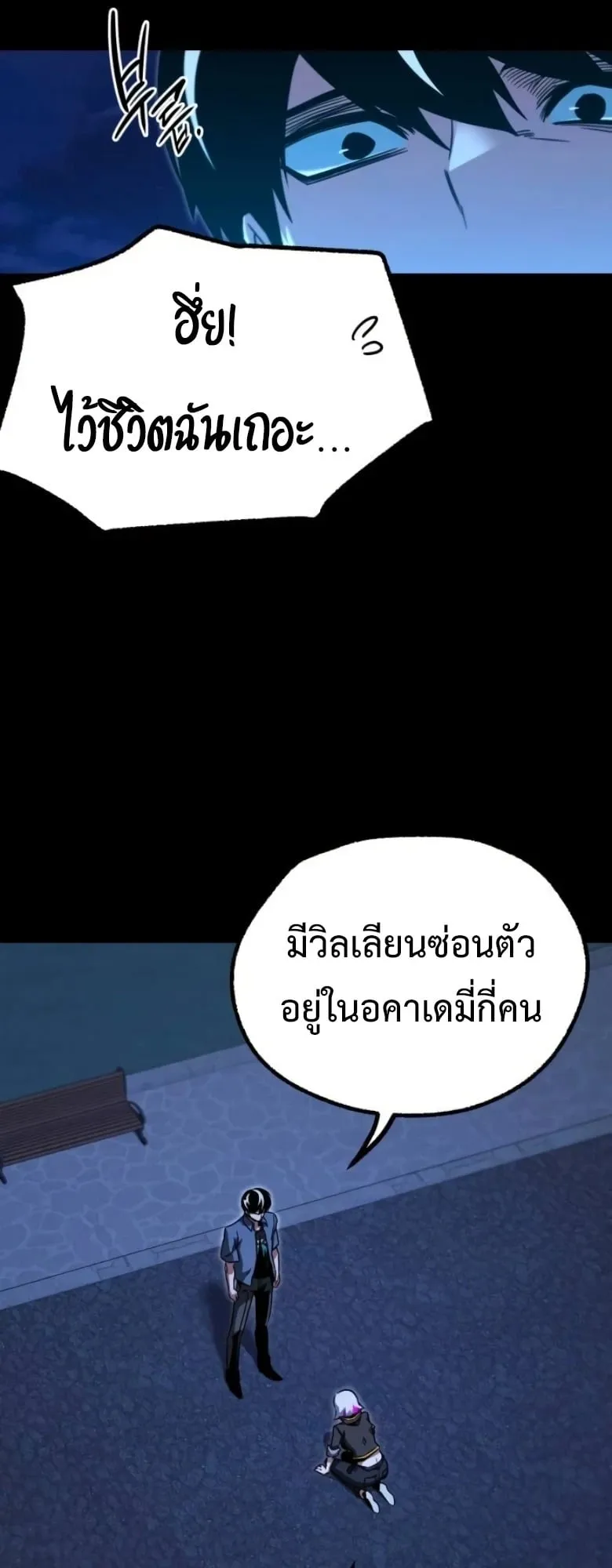 I Took Over The Academy With a Single Sashimi Knife ตอนที่ 62 หน้า 39