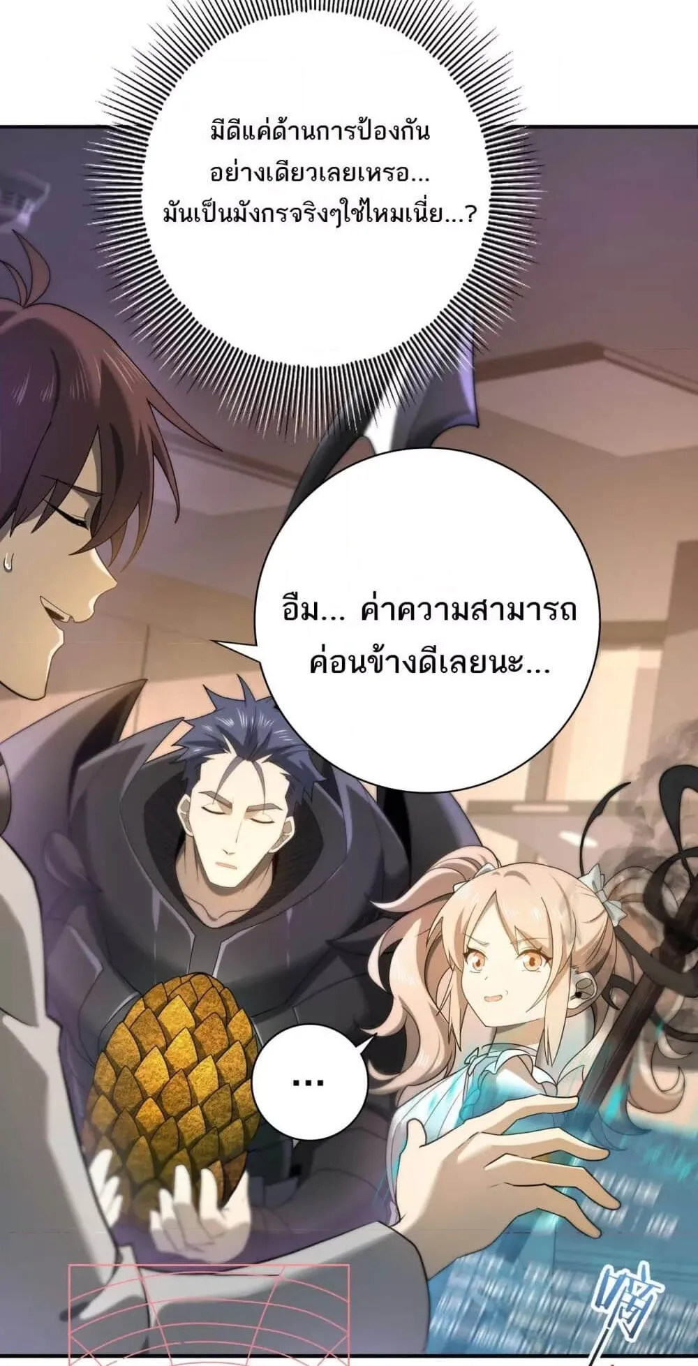 I am Drako Majstor ตอนที่ 11 หน้า 4