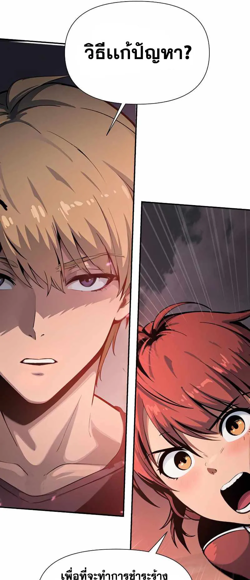 The Knight King Who Returned With a God ตอนที่ 3 หน้า 81