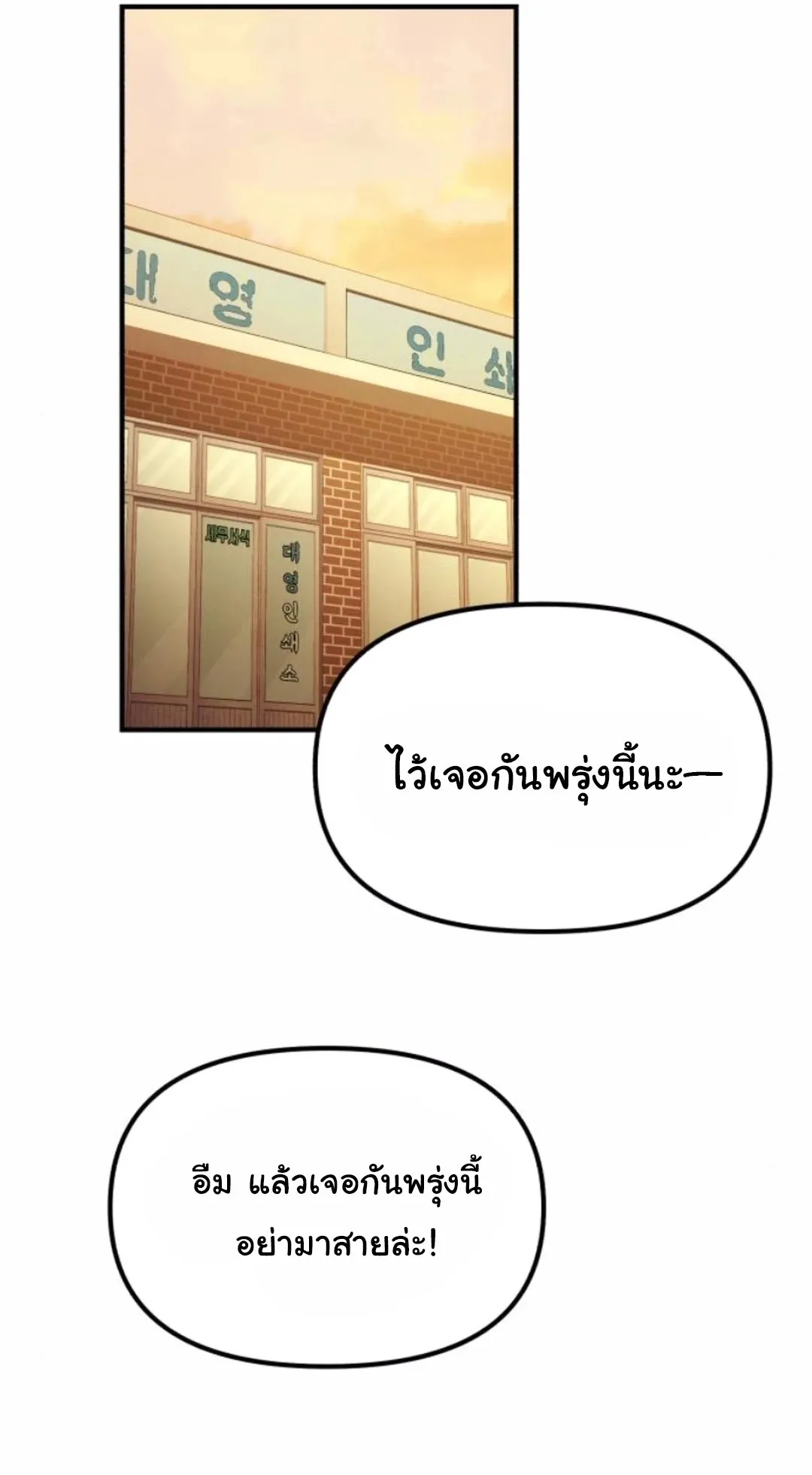 The Genius Wants to be Ordinary! ตอนที่ 28 หน้า 86