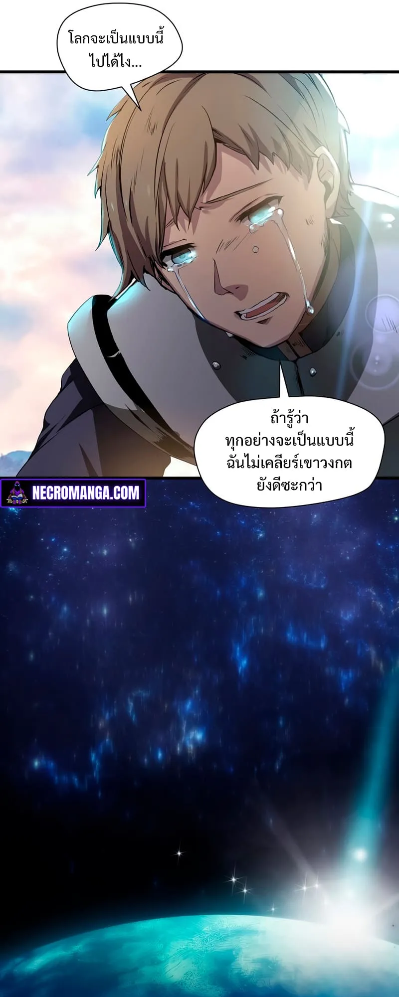 Level Up with Skills ตอนที่ 1 หน้า 72