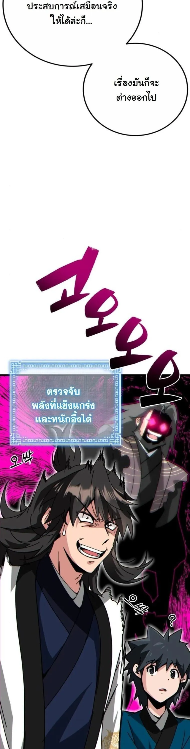 Initializing the Sect System ตอนที่ 27 หน้า 31