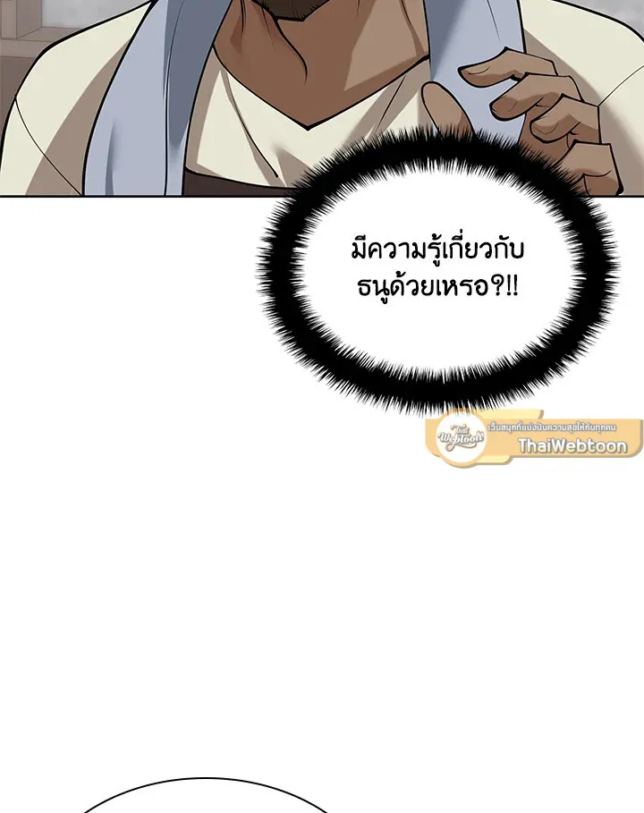 Overgeared ตอนที่ 260 หน้า 175