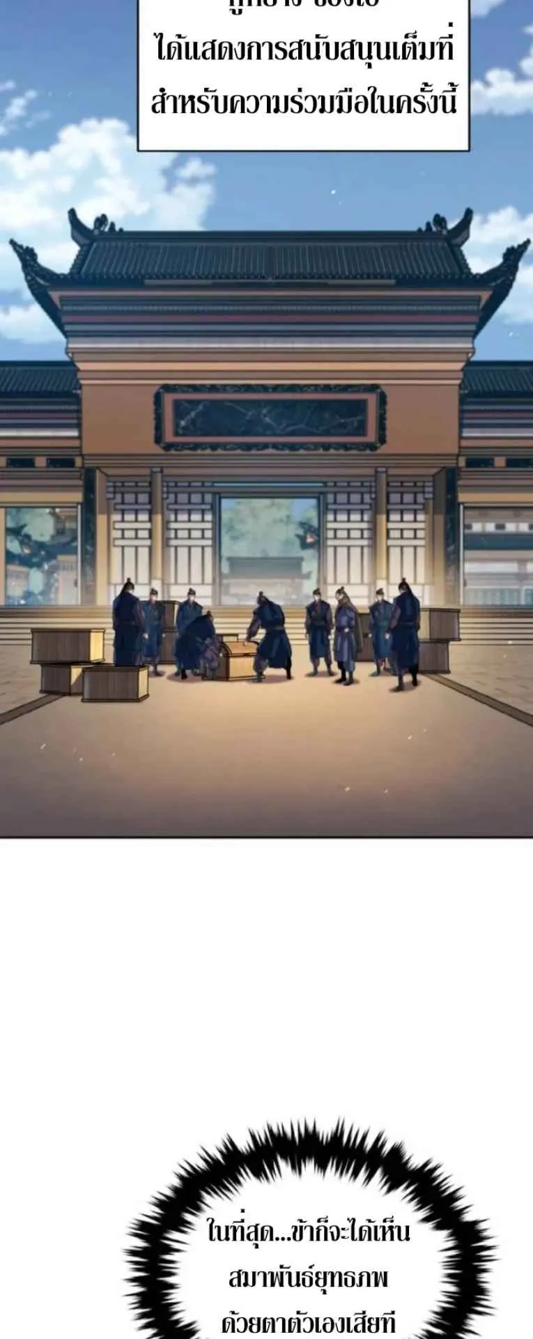 I Become the Youngest Disciple of the Martial Arts Leader ตอนที่ 30 หน้า 77