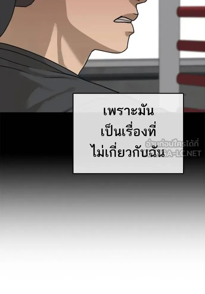 Loser Life 2 ตอนที่ 50 หน้า 54