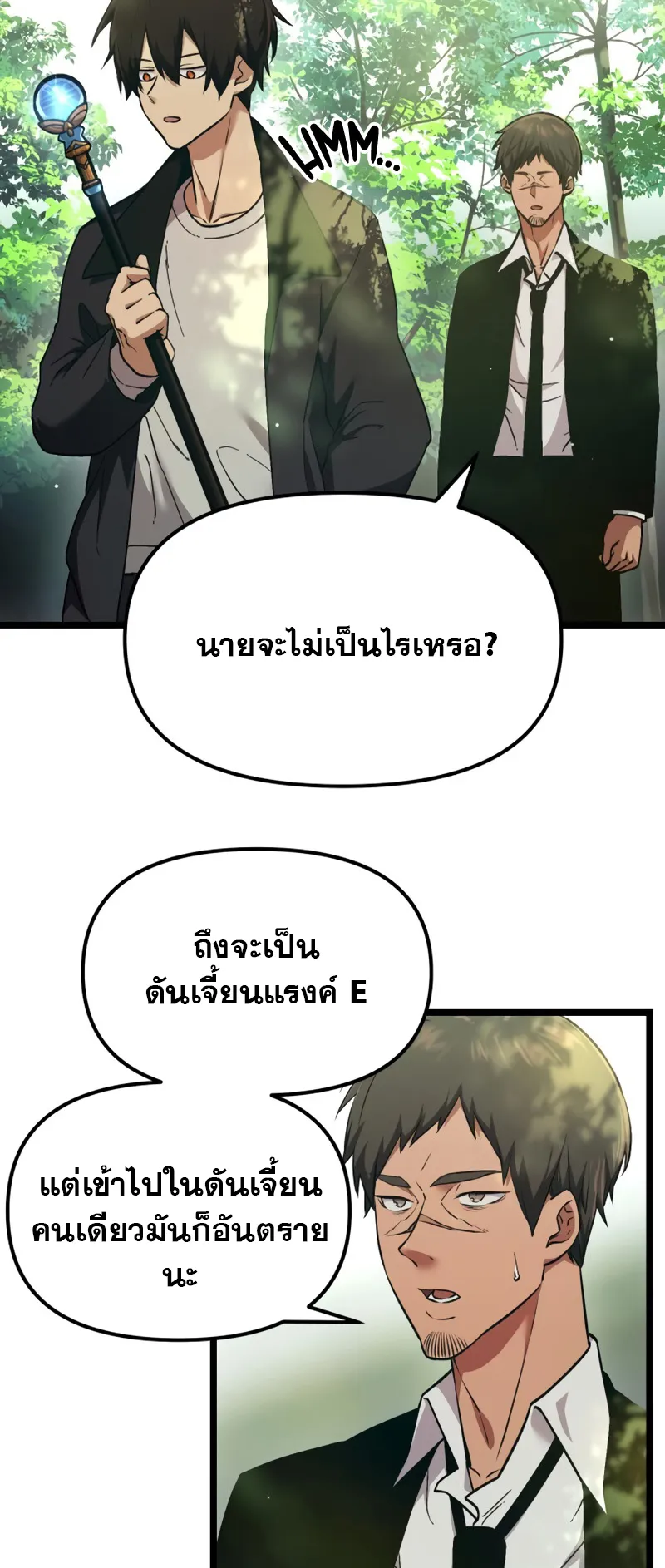 I Obtained a Mythic Item ตอนที่ 7 หน้า 5