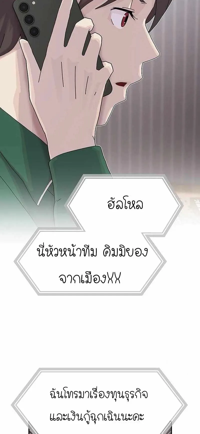 The Genius Who Sees Through the World ตอนที่ 8 หน้า 65
