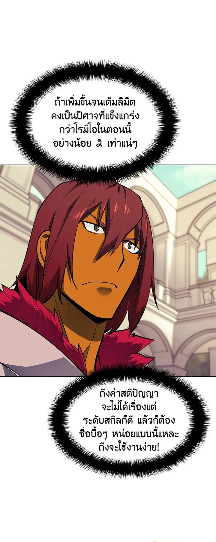 Overgeared ตอนที่ 75 หน้า 30