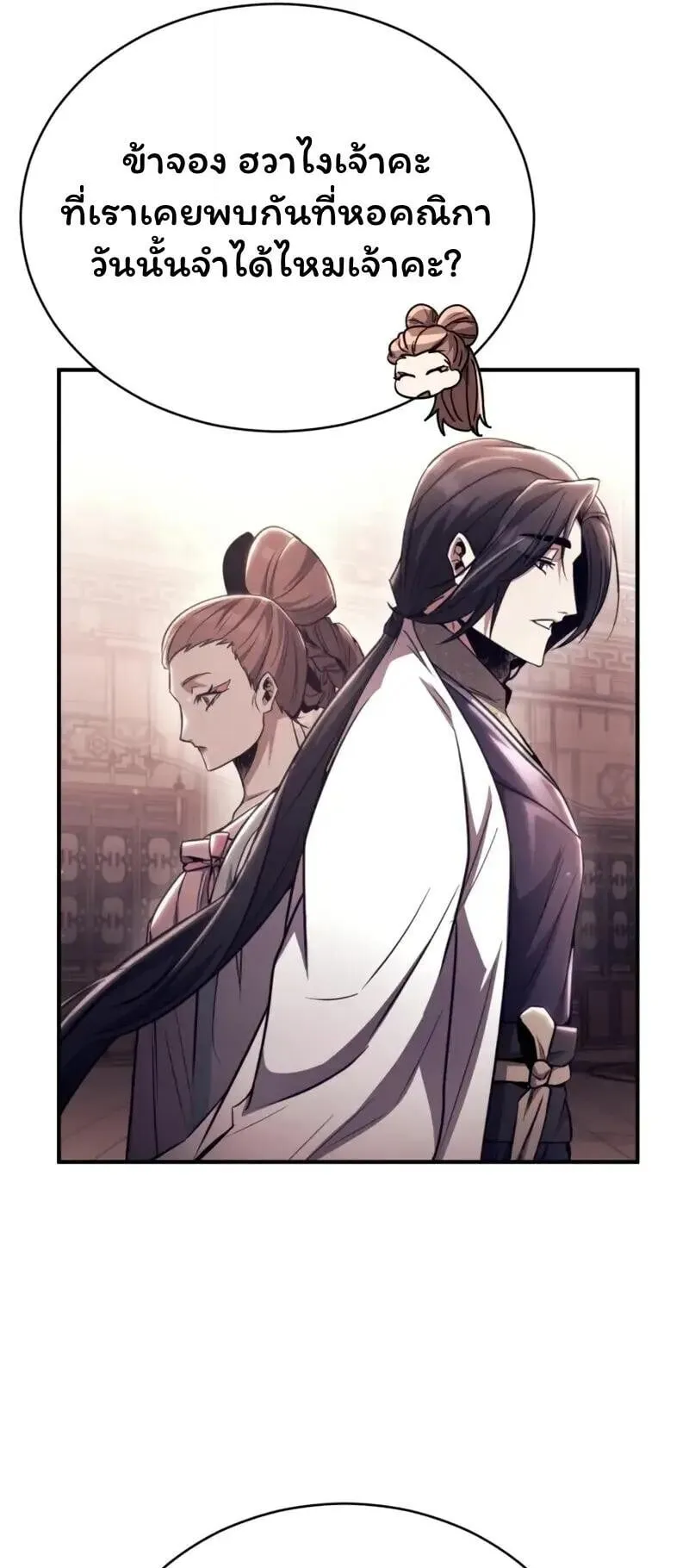 Reincarnation of the Fist King ตอนที่ 37 หน้า 47