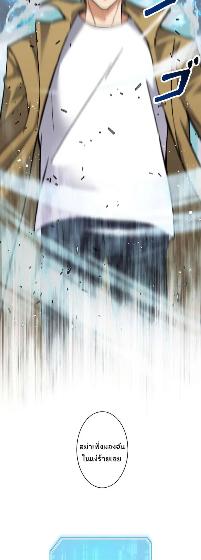 I’m an Ex-class Hunter ตอนที่ 10 หน้า 14
