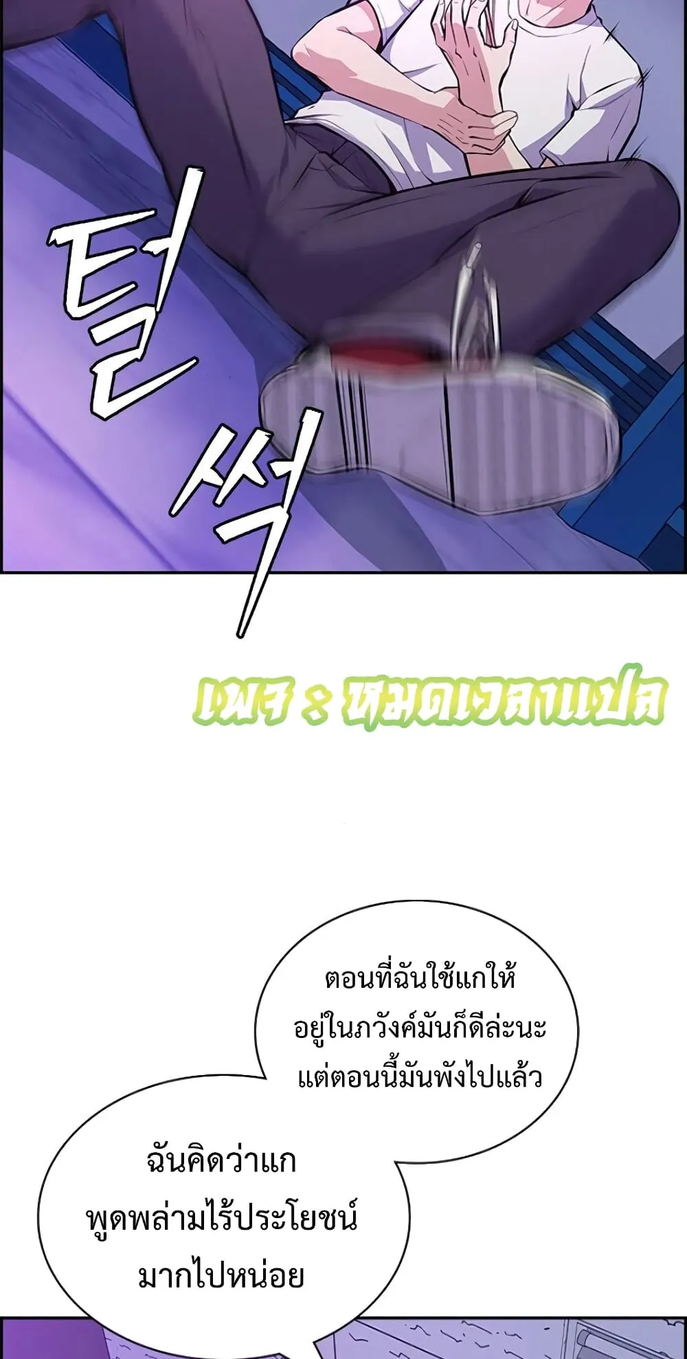 Foreigner on the Periphery ตอนที่ 1 หน้า 103