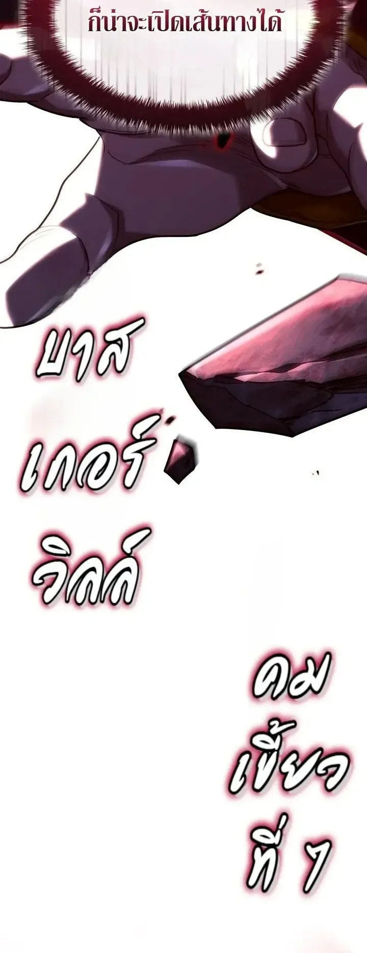 Revenge of the Iron-Blooded Sword Hound ตอนที่ 182 หน้า 52