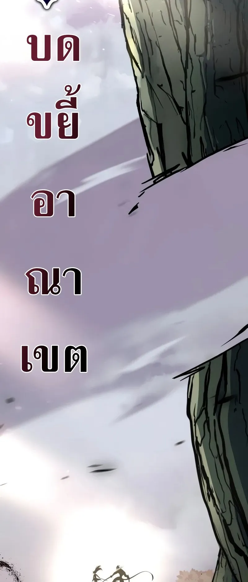 I Killed an Academy Player ตอนที่ 65 หน้า 115