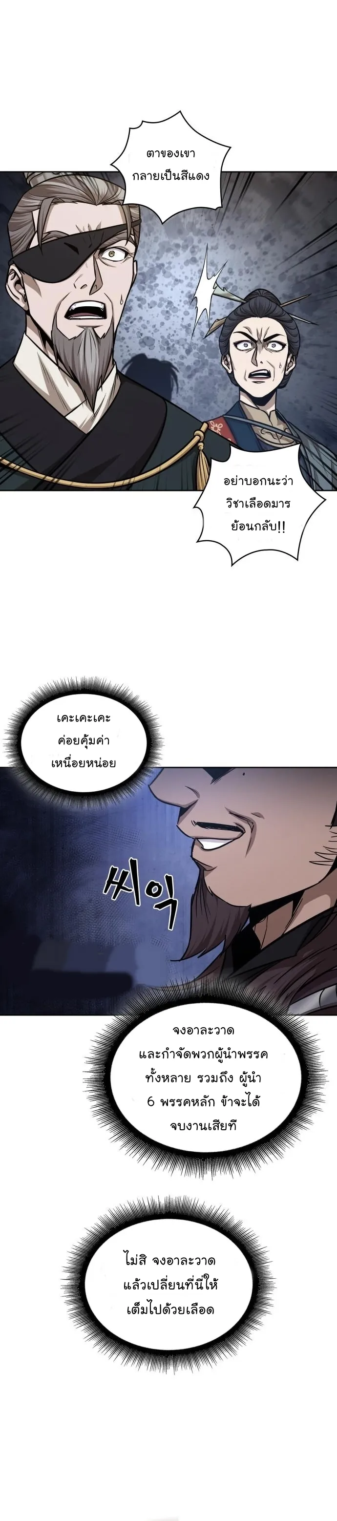 Nano Machine Chapter 132 หน้า 9