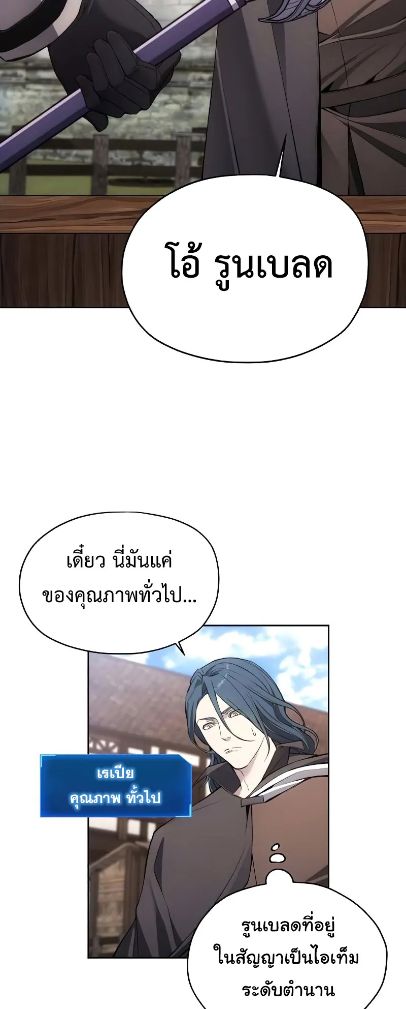 How To Live As a Villain ตอนที่ 29 หน้า 41