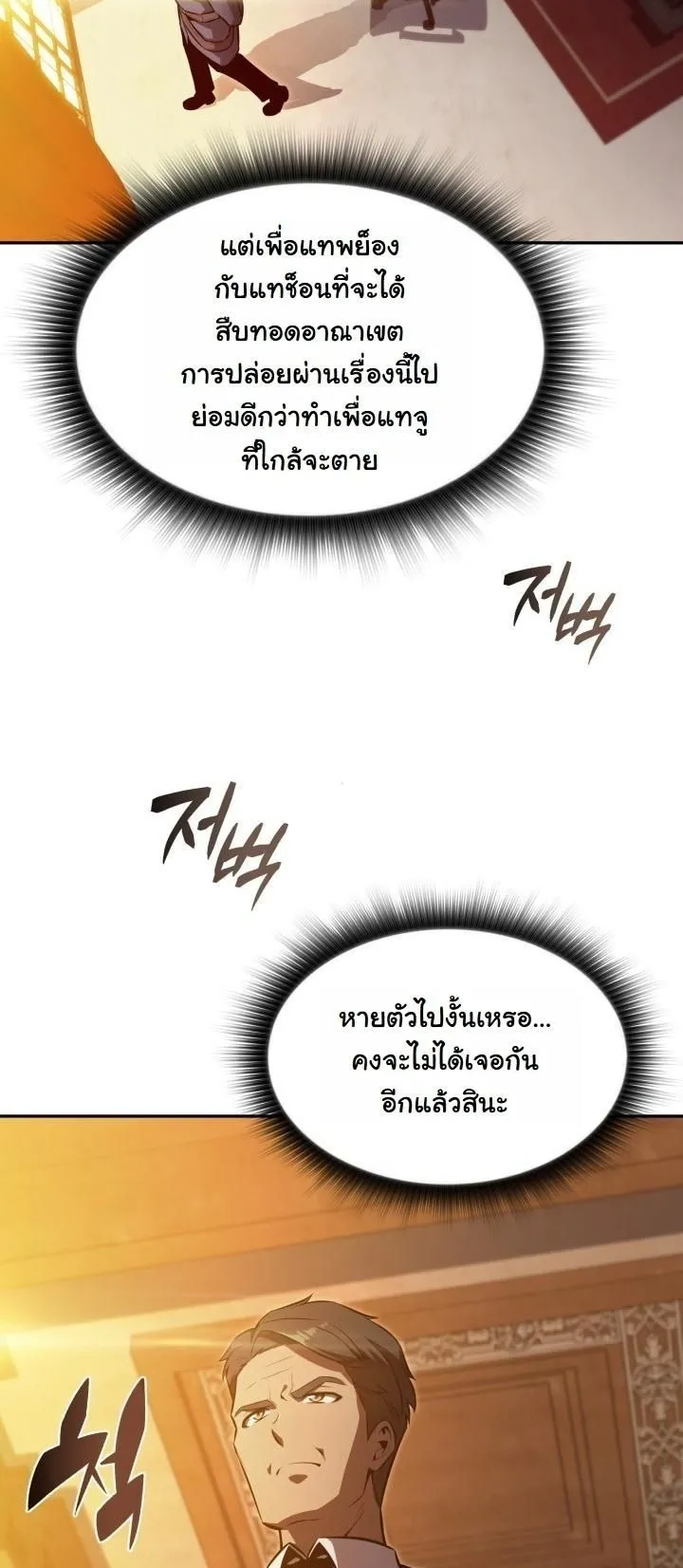 The Chairman of Pharmaceutical Company is a Poison King ตอนที่ 2 หน้า 70