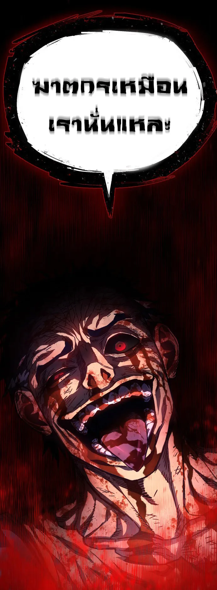 The Executioner ตอนที่ 1 หน้า 71