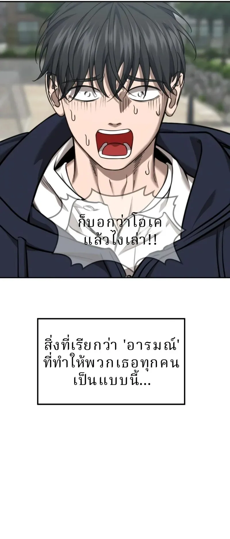 Why You Shouldn’t Enter a Haunted House ตอนที่ 30 หน้า 24