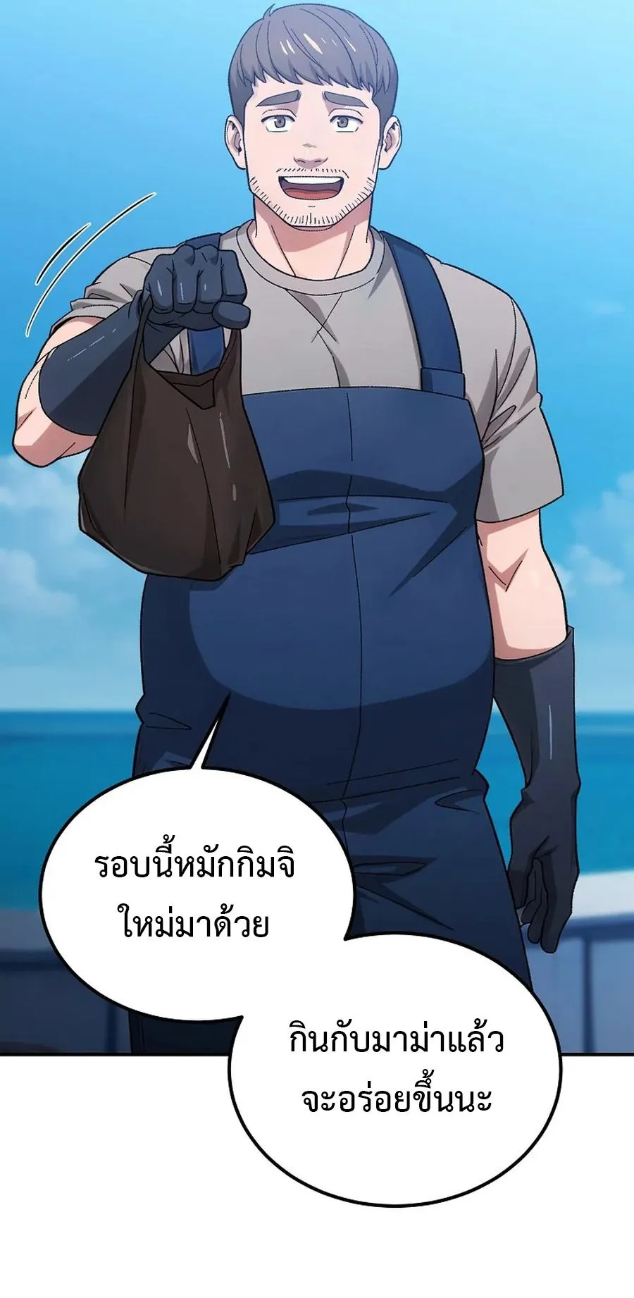 The Ultimate Tank ตอนที่ 2 หน้า 85