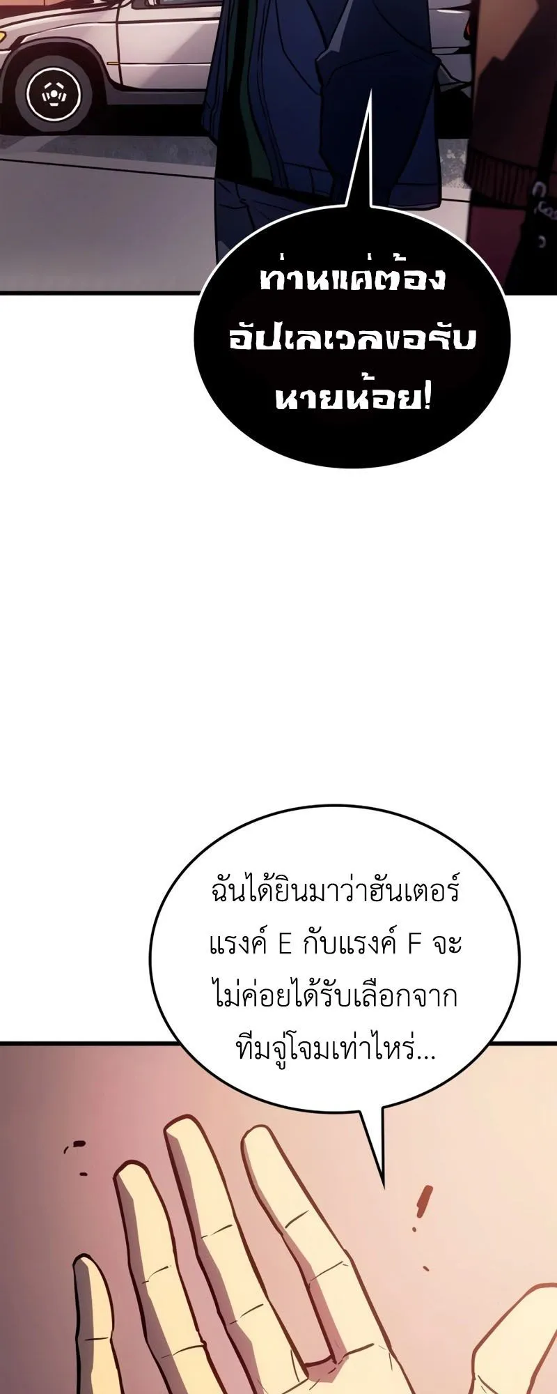 Solo Leveling : Ragnarok ตอนที่ 6 หน้า 39