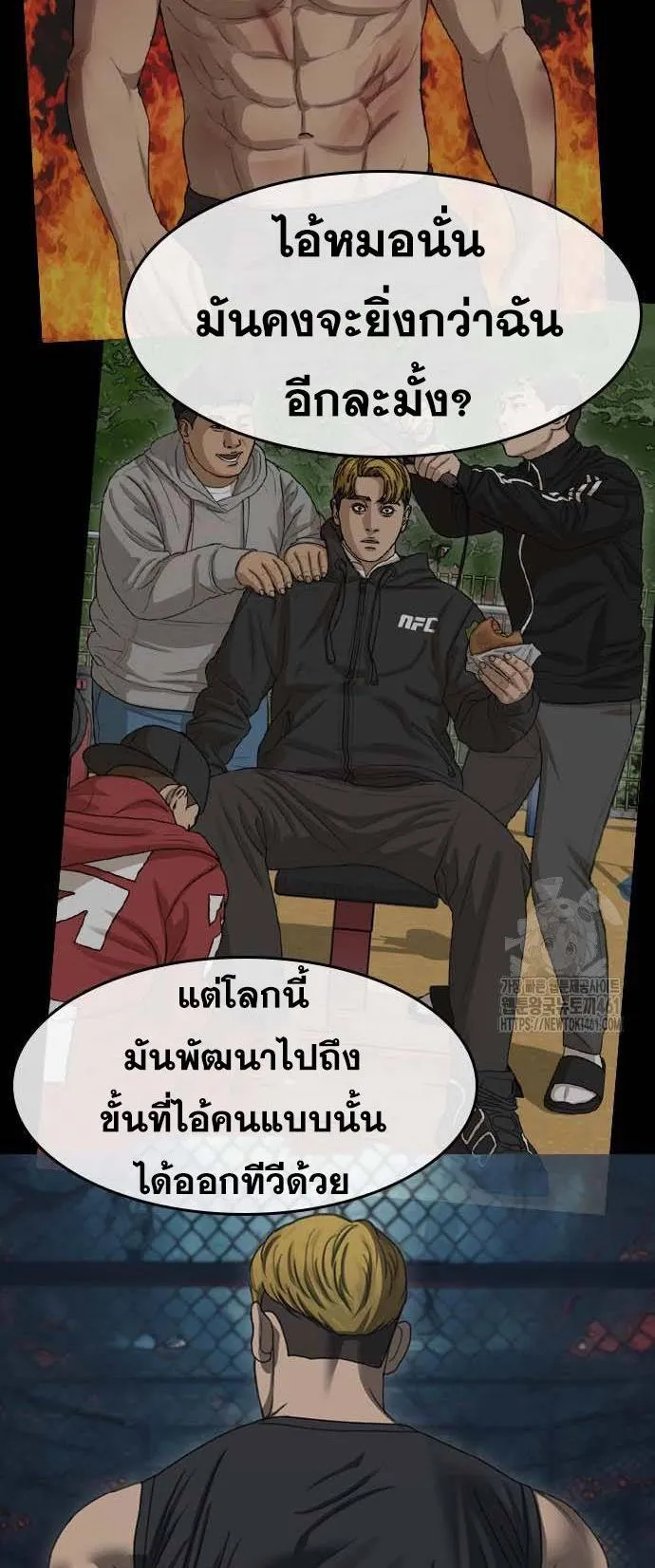 Loser Life 2 ตอนที่ 41 หน้า 4