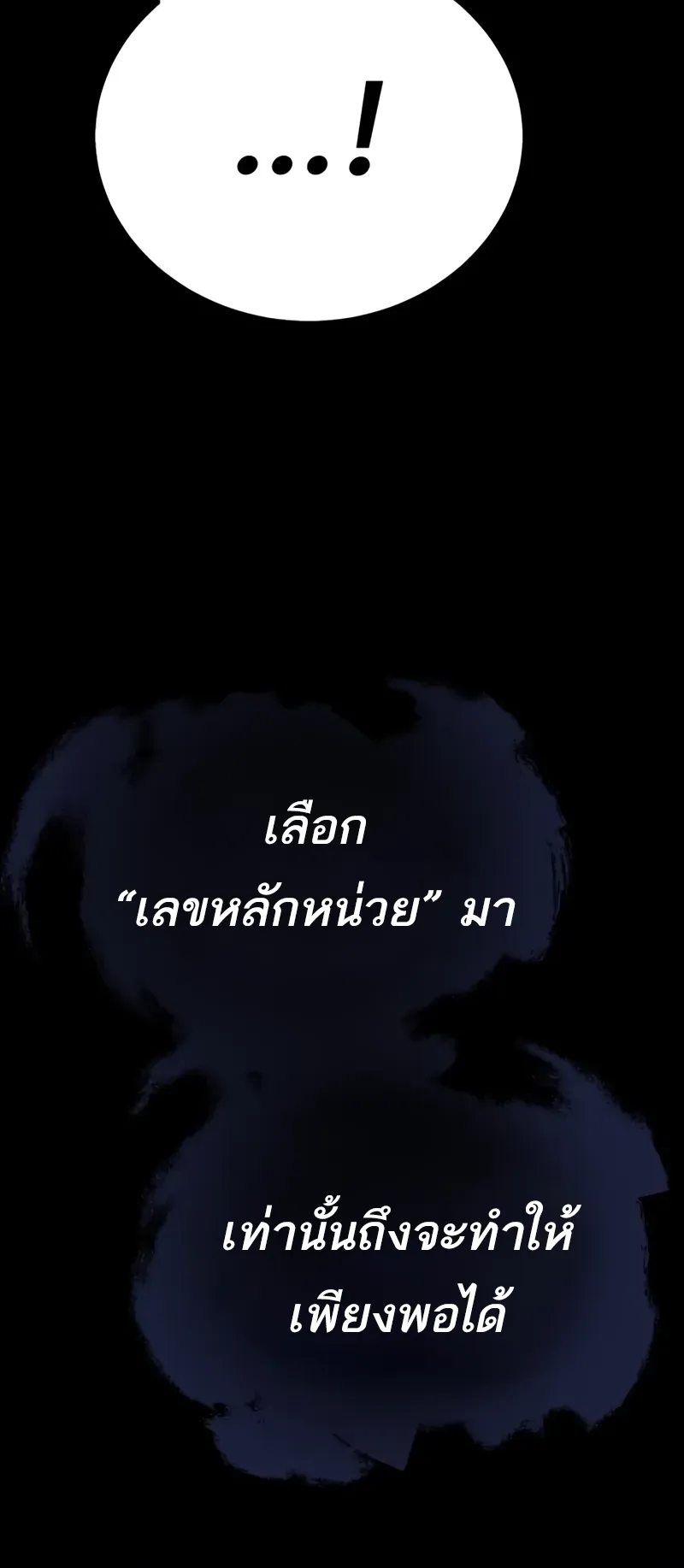 I Killed an Academy Player ตอนที่ 45 หน้า 82
