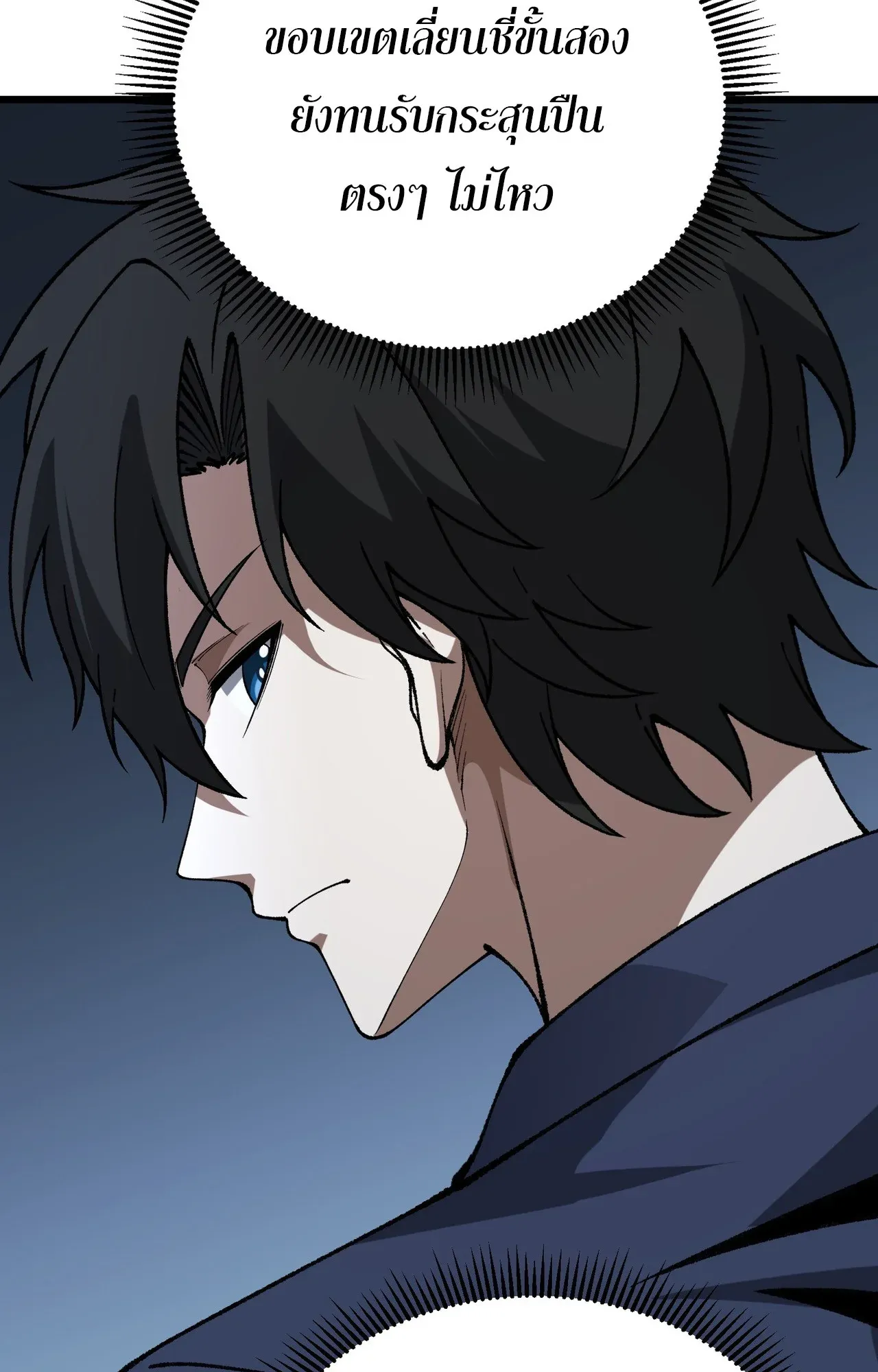 City God Level Grandmaster ตอนที่ 9 หน้า 51