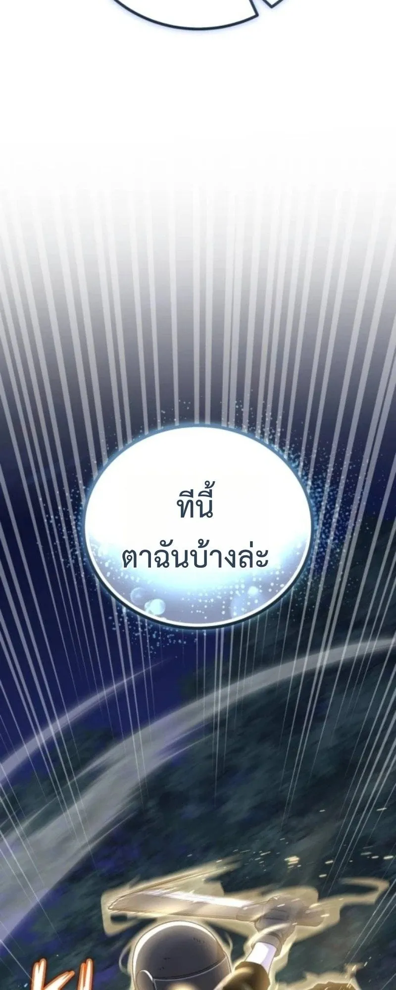 Apocalypse Veteran ตอนที่ 17 หน้า 77