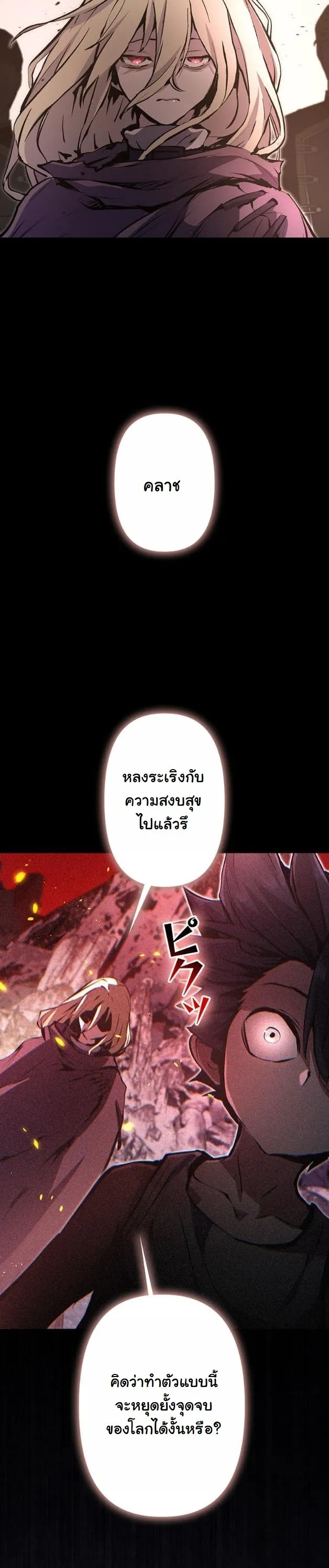 I Became a Cheat-Level Skill Thief ตอนที่ 10 หน้า 30