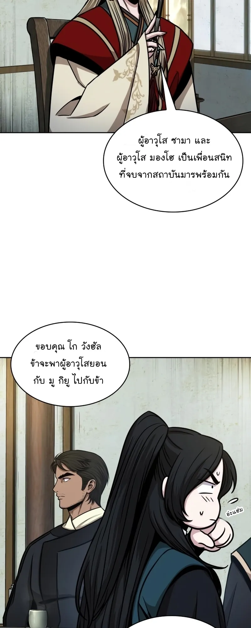 Nano Machine Chapter 114 หน้า 22
