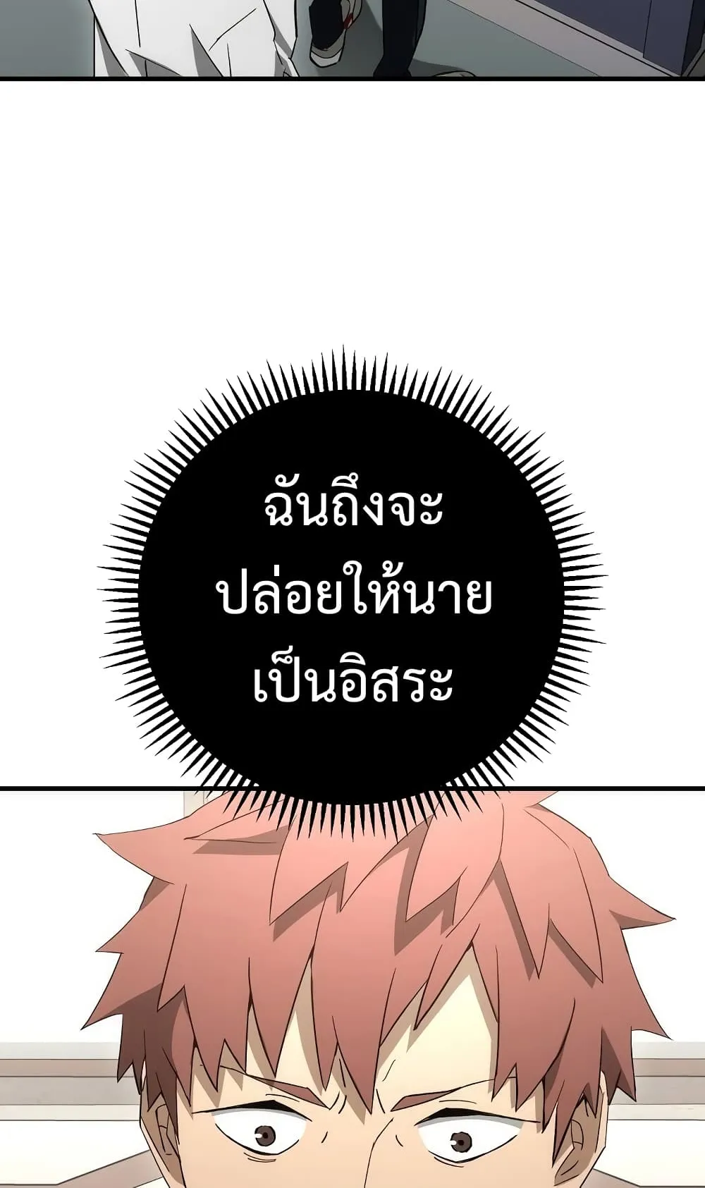 The Hero Returns ตอนที่ 12 หน้า 97
