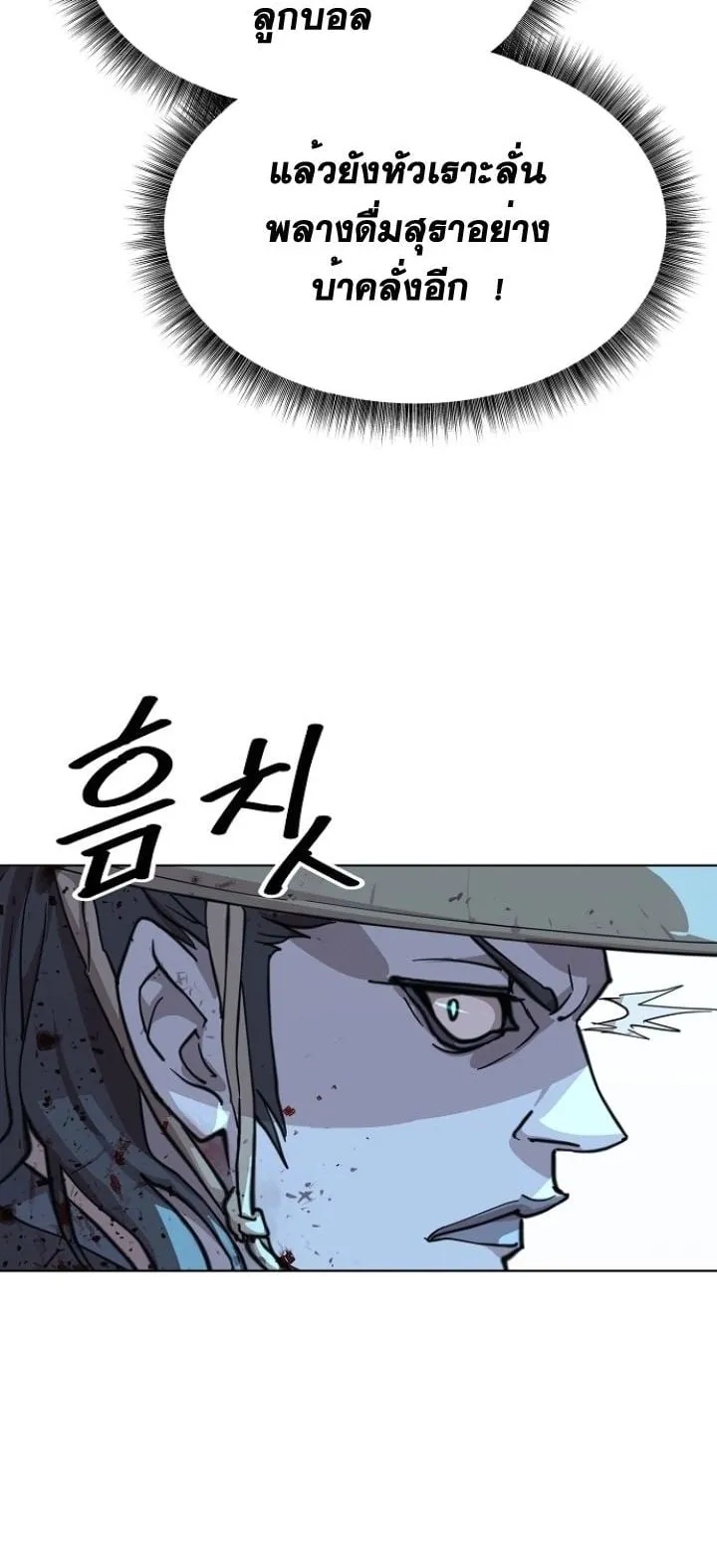 The Great Sage of the Namgung Clan ตอนที่ 3 หน้า 26