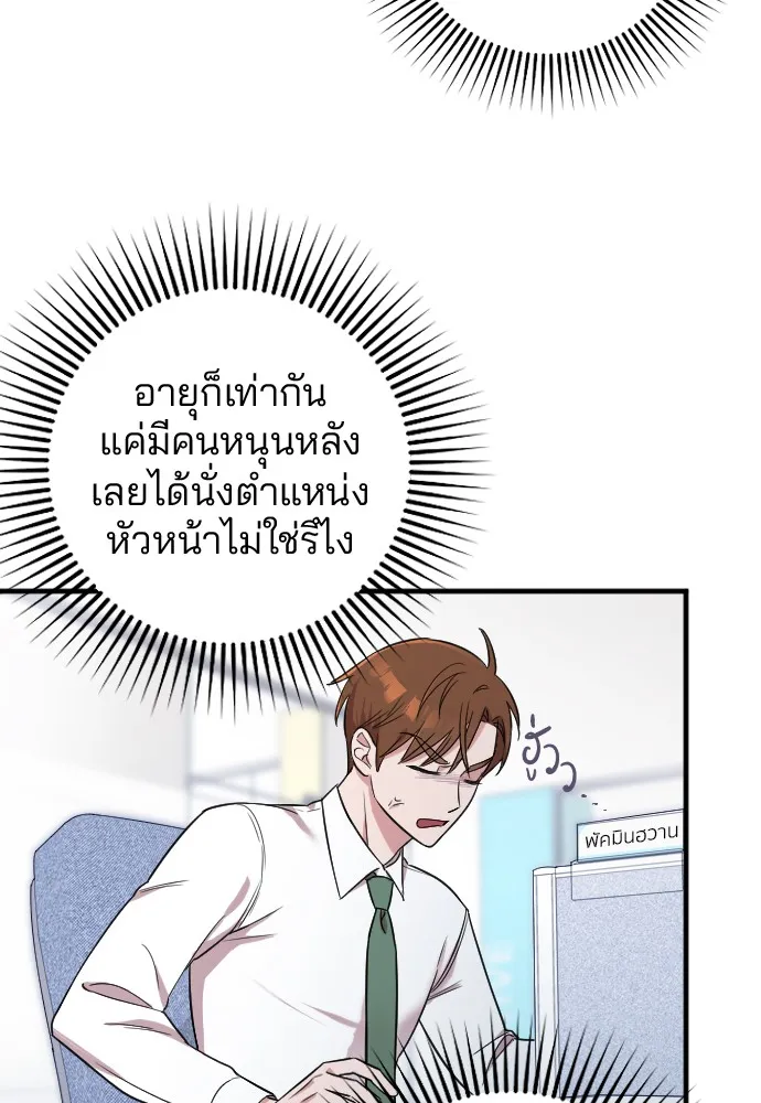 Marry My Husband ตอนที่ 3 หน้า 57