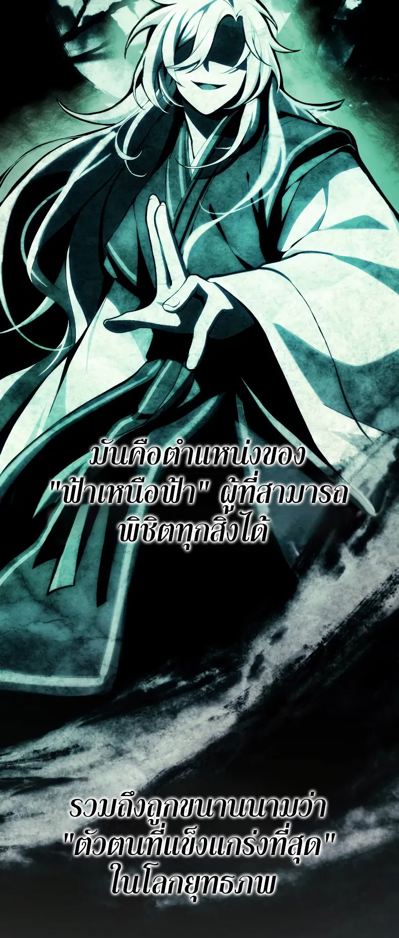 The Heavenly Demon is Descendant ตอนที่ 2 หน้า 28