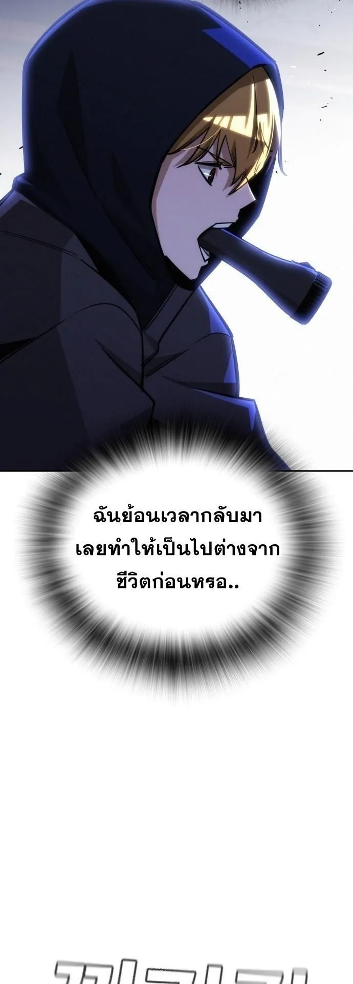 The Regressor Only Protects Me ตอนที่ 23 หน้า 38
