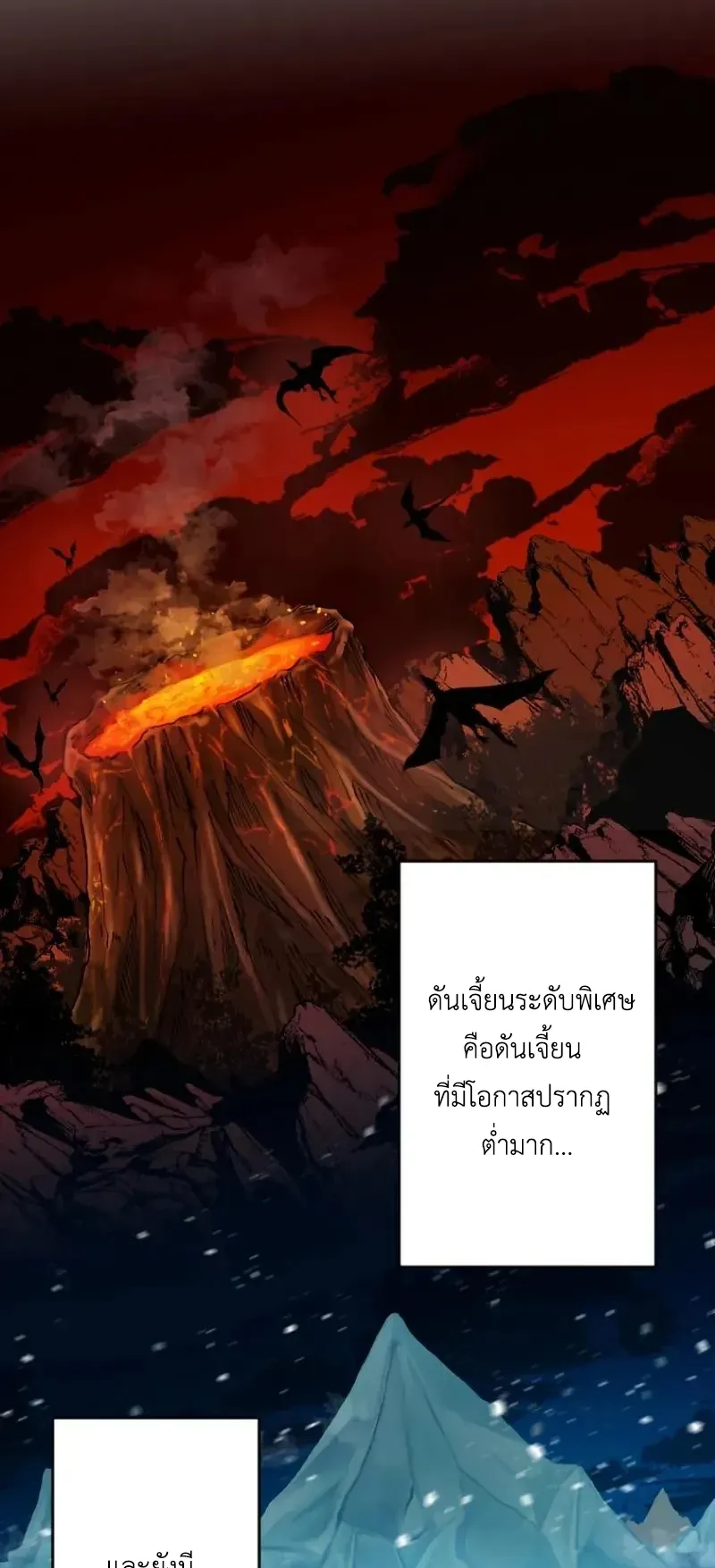 The Akashic Record Which Only I Can Read ตอนที่ 11 หน้า 43
