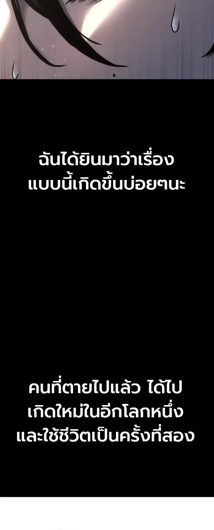The End of the World War ตอนที่ 8 หน้า 118