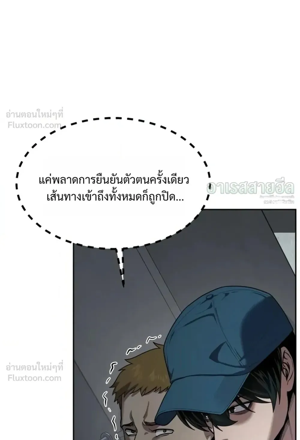 Resurrection Boy ตอนที่ 35 หน้า 81