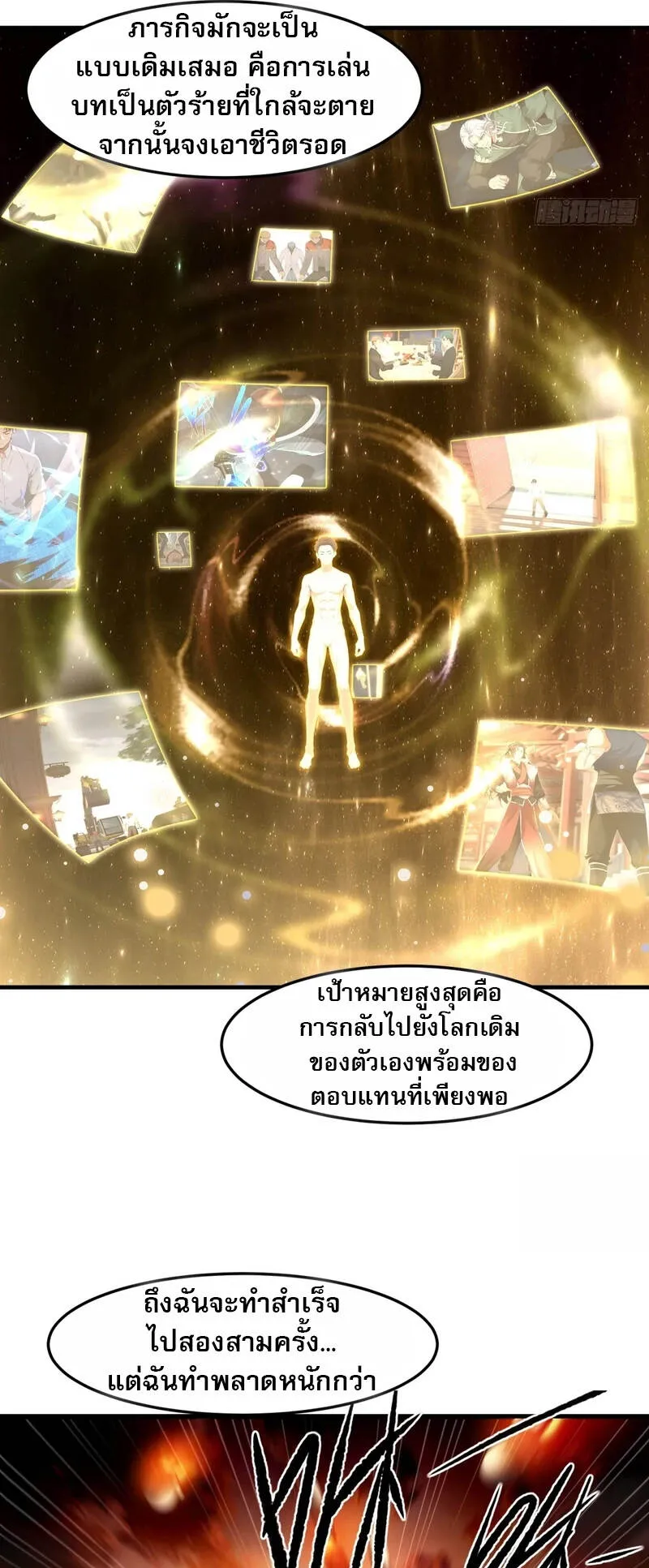 The Villain Wants to Live One More Day ตอนที่ 1 หน้า 13